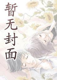 穿为男频文的恶毒妻子