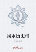 风水历史档