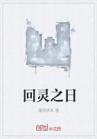 回灵之日