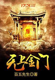 无上金门